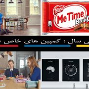 کمپین های بازاریابی سال 2015