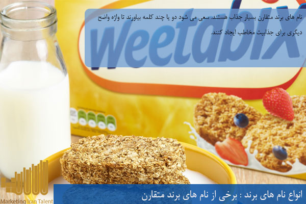 انواع اسم های برند برخی از اسم های برند متقارن