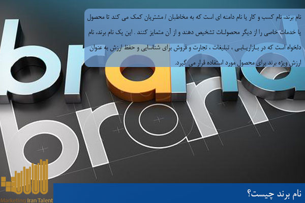 نام برند چیست؟