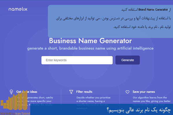 چگونه یک نام برند عالی بنویسیم؟