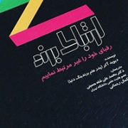 کتاب ارتباط برند