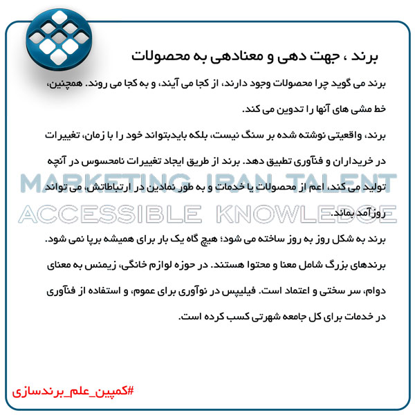 کمپین علم برندسازی برند جهت دهی به محصولات