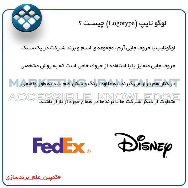 کمپین علم برندسازی لوگو تایپ