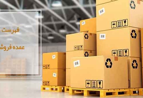 فهرست 15 راهنمای عمده فروشی اینترنتی بزرگ