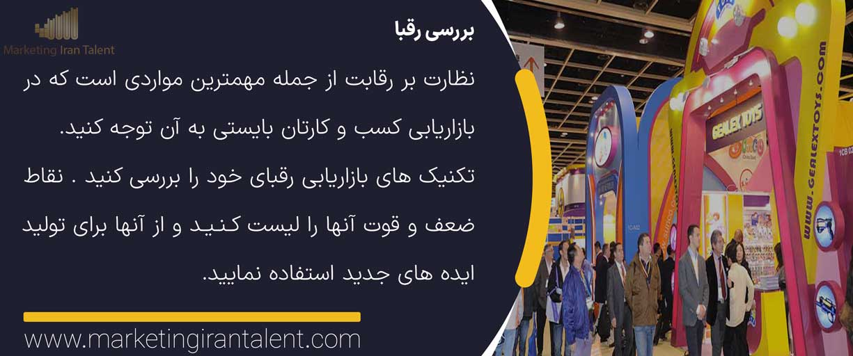 بررسی رقبا