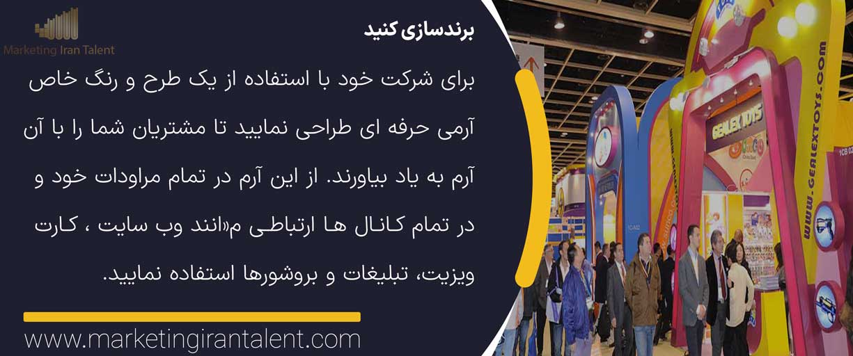 برندسازی کنید