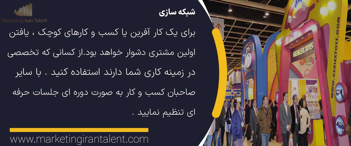 شبکه سازی کنید