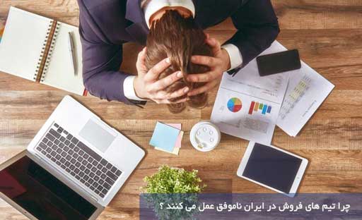 مدیریت فروش