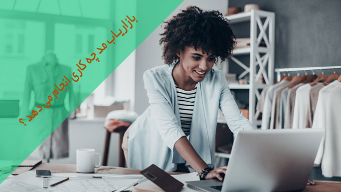 بازاریابی مد