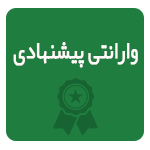 وارانتی