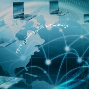 ارتباطات چند کانالی ارتباطات چند کانالی