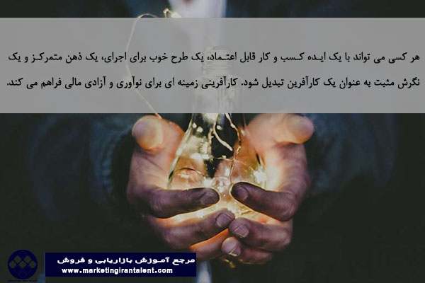 کارآفرینی چیست