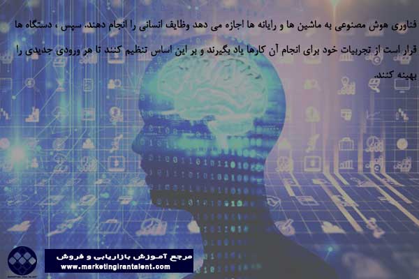 رشد و مزایای هوش مصنوعی