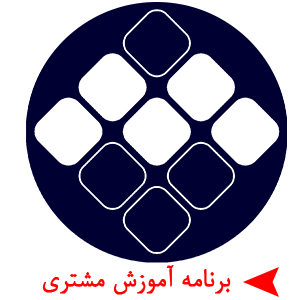 برنامه آموزش مشتری