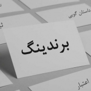 برندینگ