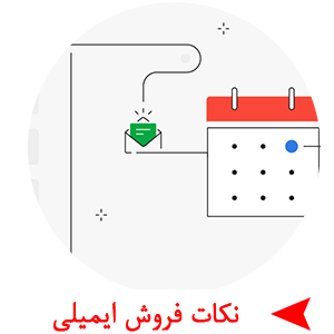 نکات فروش ایمیلی
