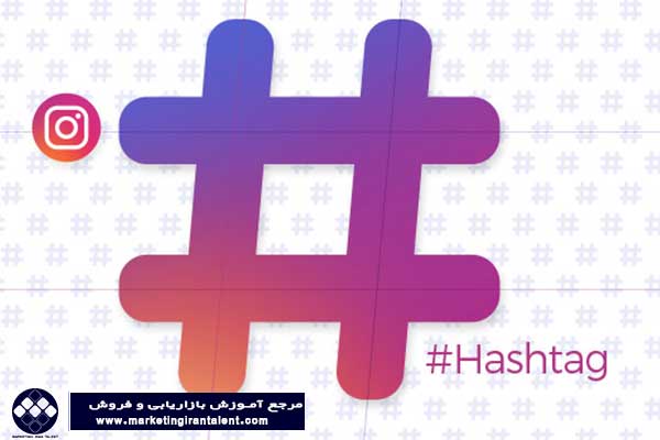 هشتگ هایی که در اینستاگرام مورد استفاده قرار می گیرند کدامند