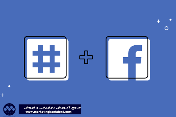 هشتگ ها در فیس بوک