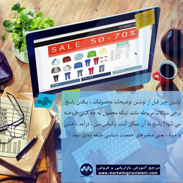 توضیحات محصول را در تجارت الکترونیکی