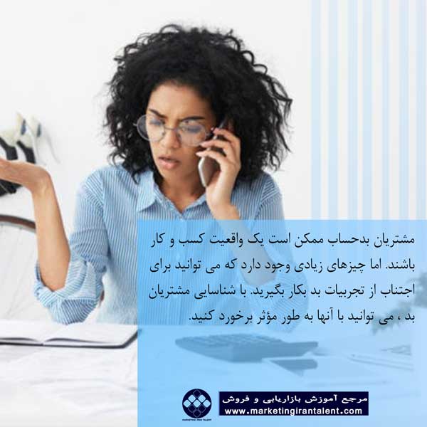 مشتری بد حساب