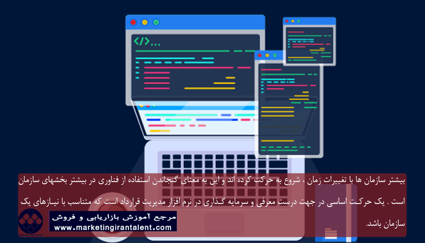 نرم افزار مدیریت قرارداد