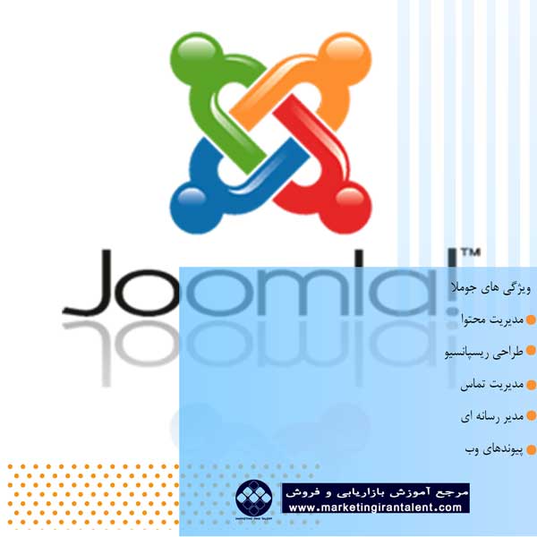 ویژگی های جوملا