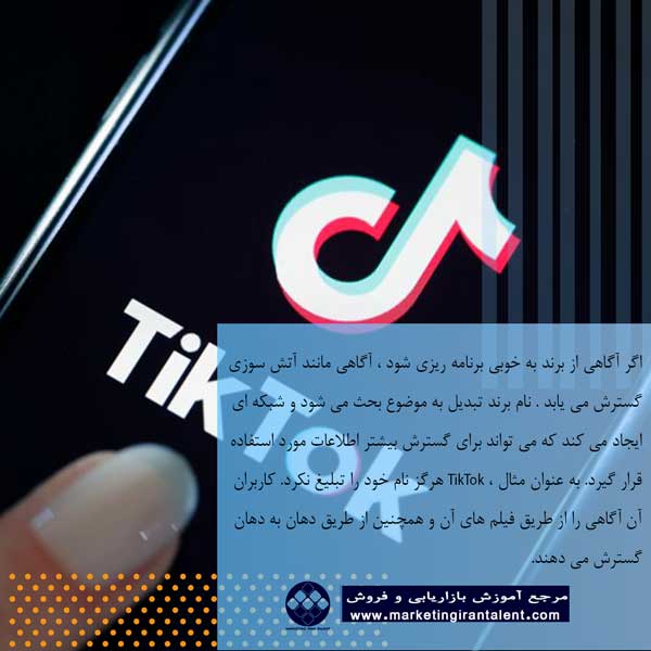 چرا آگاهی از برند مهم است