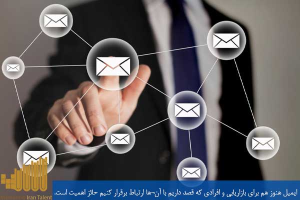 ایمیل های بازاریابی