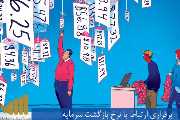 برقراری ارتباط با نرخ بازگشت سرمایه