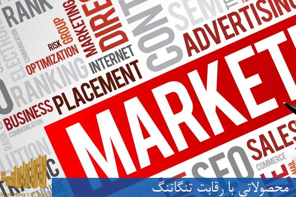 محصولاتی با رقابت تنگاتنگ