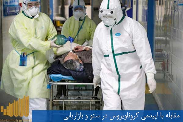 مقابله با اپیدمی کروناویروس در سئو و بازاریابی