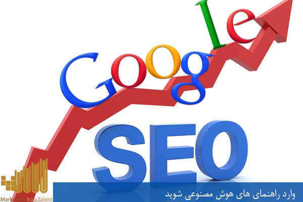 وارد راهنمای های هوش مصنوعی شوید