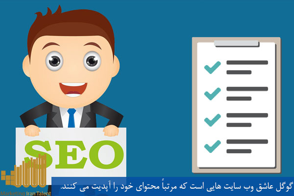 ارتقاء سئو وب سایت
