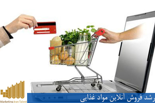 رشد فروش آنلاین مواد غذایی