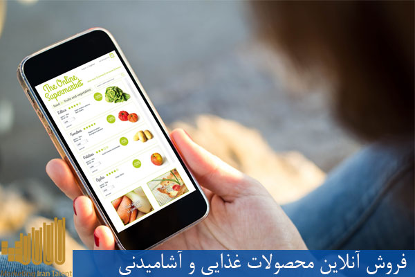 فروش آنلاین محصولات غذایی و آشامیدنی
