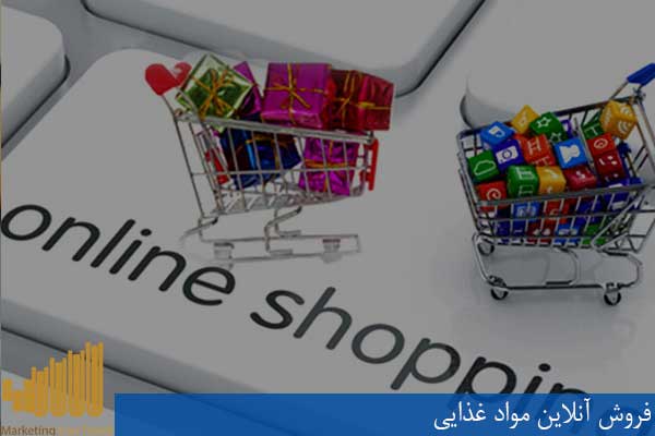 فروش آنلاین مواد غذایی