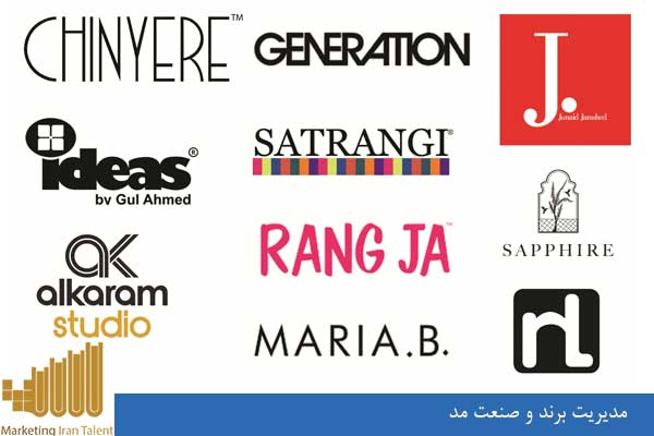 مدیریت برند در صنعت مد