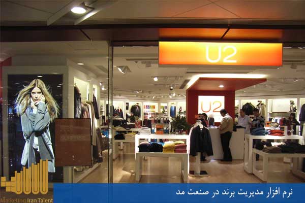 نرم افزار مدیریت برند در صنعت مد