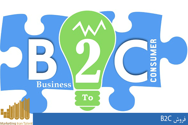 فروش B2C