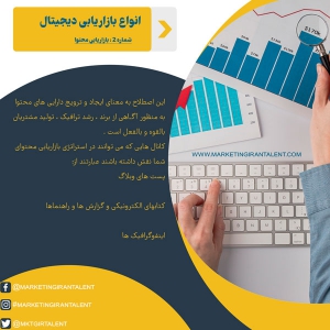 روشهای بازاریابی دیجیتال بازاریابی محتوا