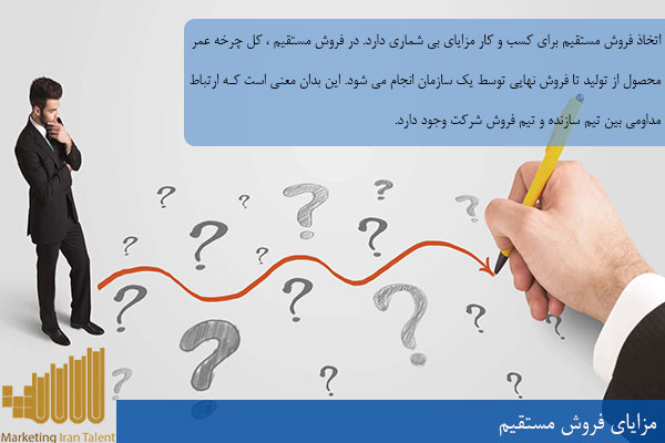 مزایای فروش مستقیم