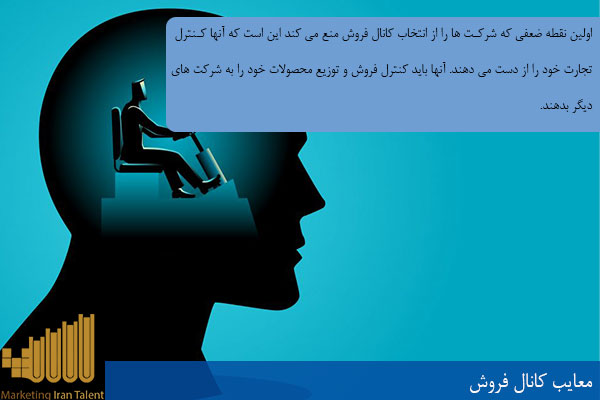 معایب کانال فروش