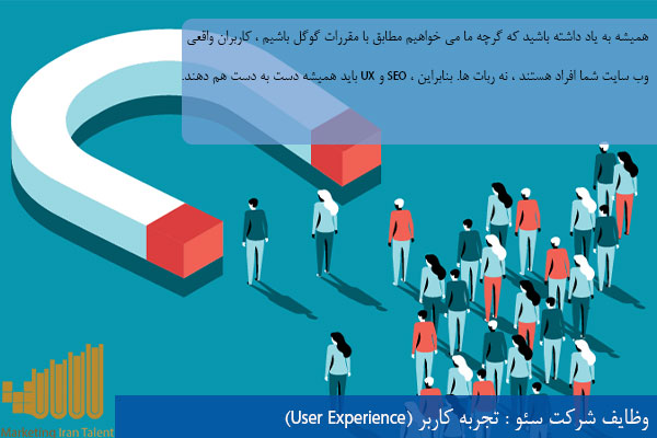 تجربه کاربر (User Experience)