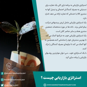 دانستنیها و نکات بازاریابی