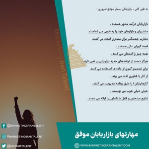 دانستنیها و نکات بازاریابی