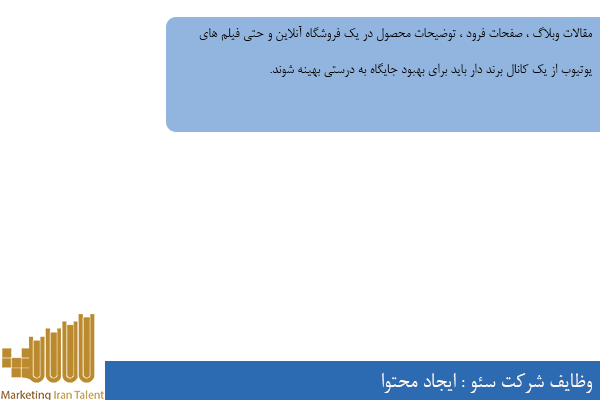 وظایف شرکت سئو