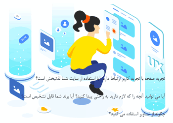 تجربه کاربر را افزایش دهید