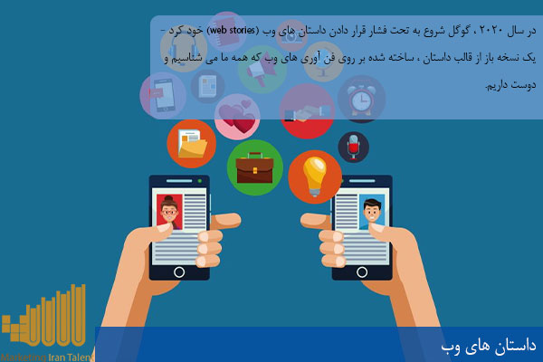داستان های وب