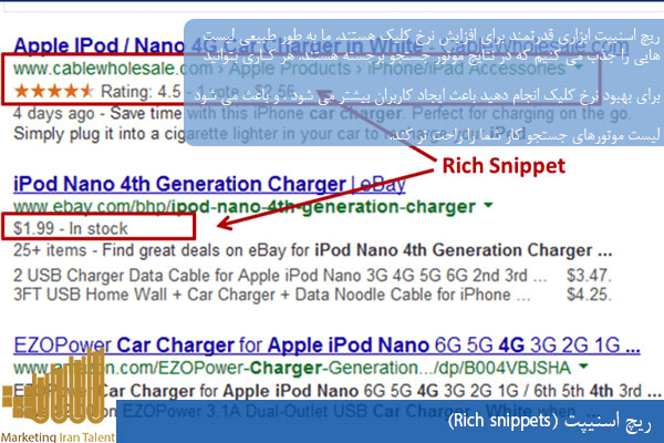 ریچ اسنیپت (Rich snippets) در طراحی سایت و سئو