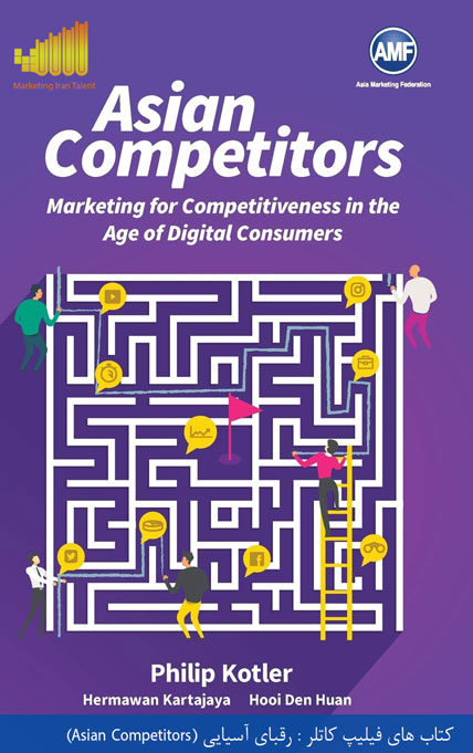 کتاب های بازاریابی فیلیپ کاتلر رقبای آسیایی (Asian Competitors)